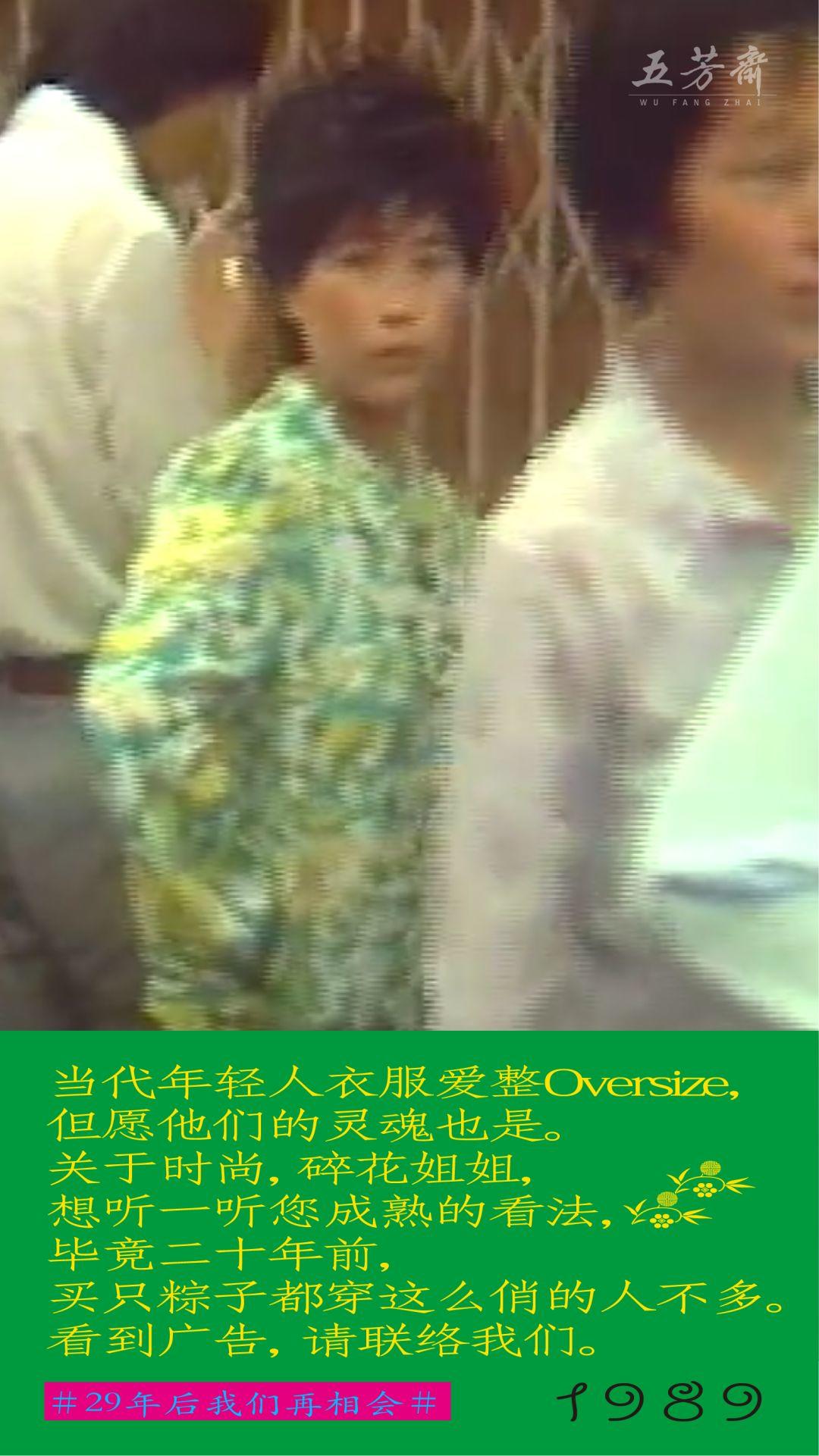 五芳斋拍了一支1989年的广告，有毒！