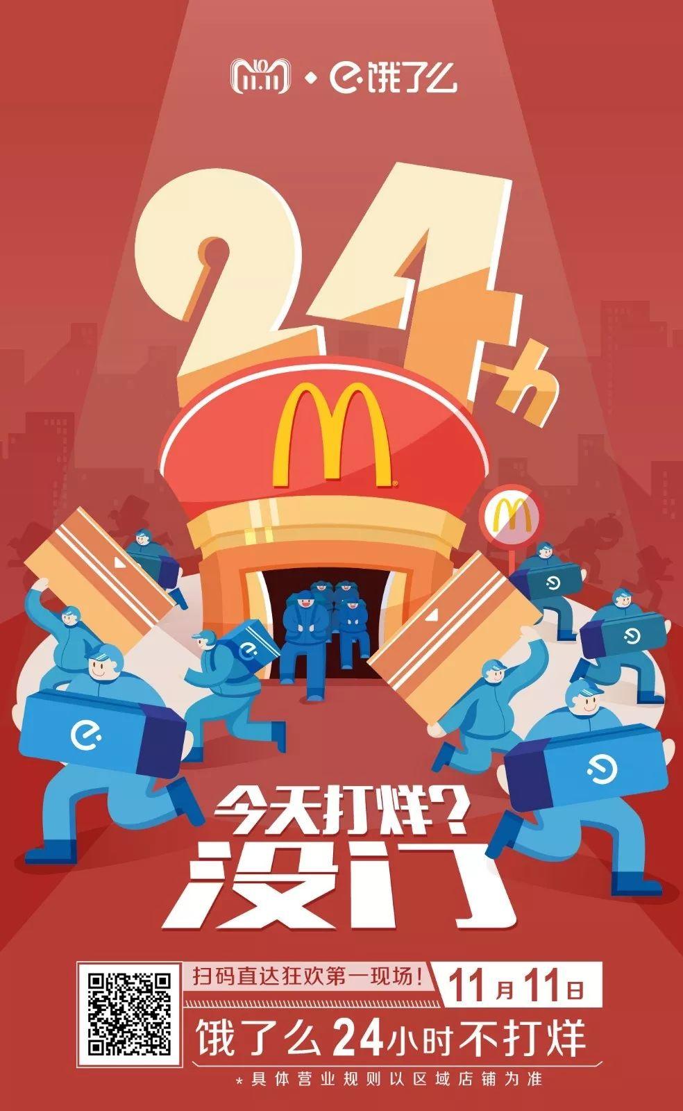 请吃百万大餐！围观饿了么的第一次双11狂欢