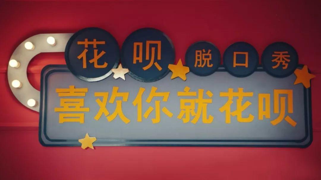 花呗，你变了！