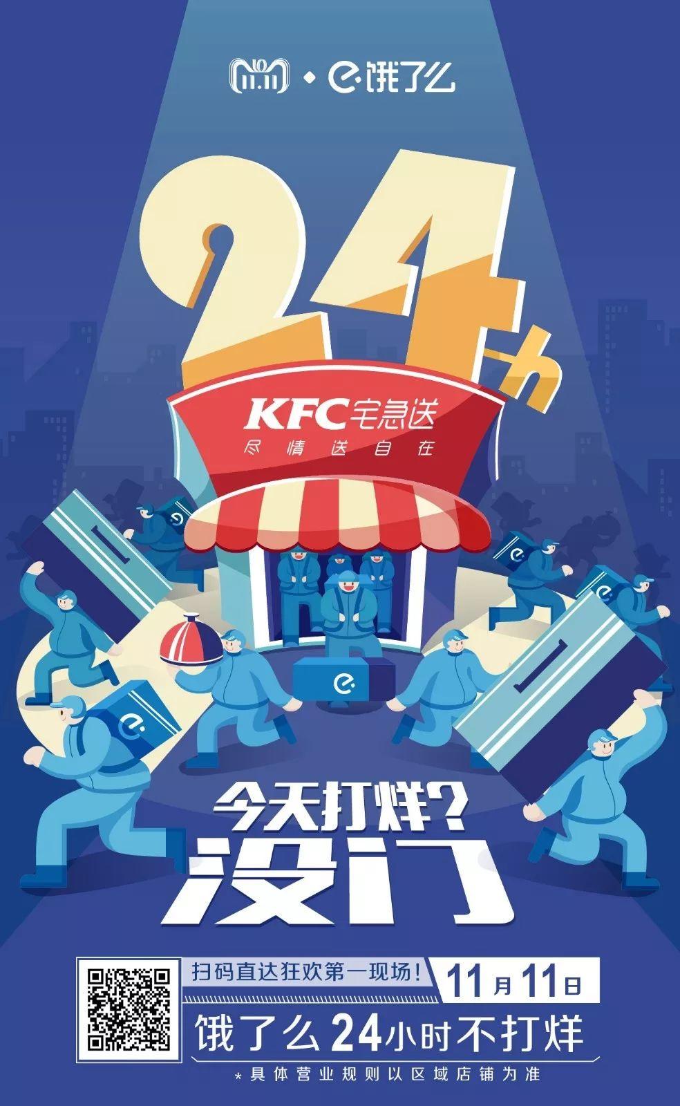 请吃百万大餐！围观饿了么的第一次双11狂欢