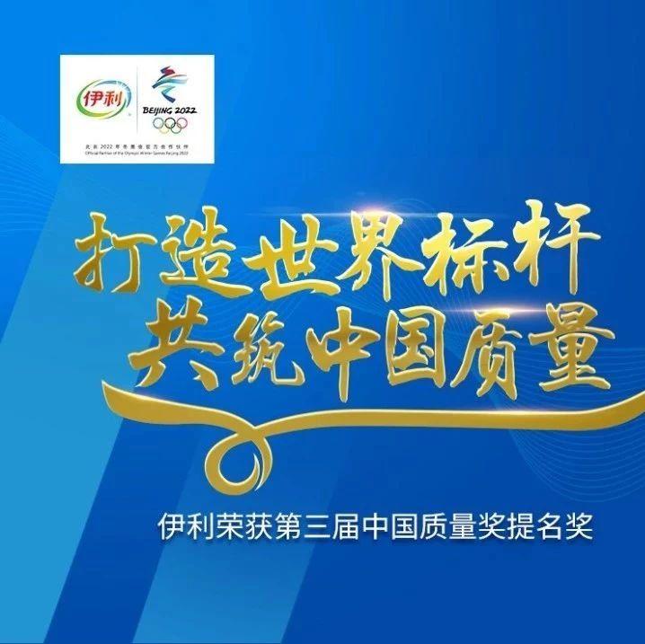 当教科书式营销遇上世界级品质 最高荣誉加冕伊利