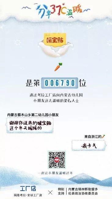 今天，被网易37℃的营销暖到！