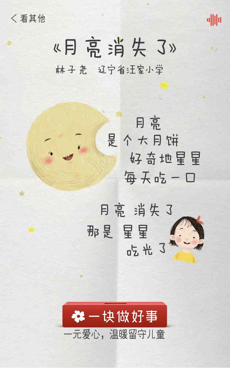 再牛的文案，也比不上小朋友的诗