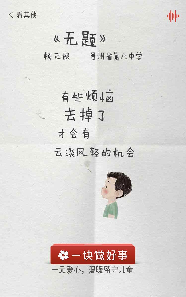 再牛的文案，也比不上小朋友的诗