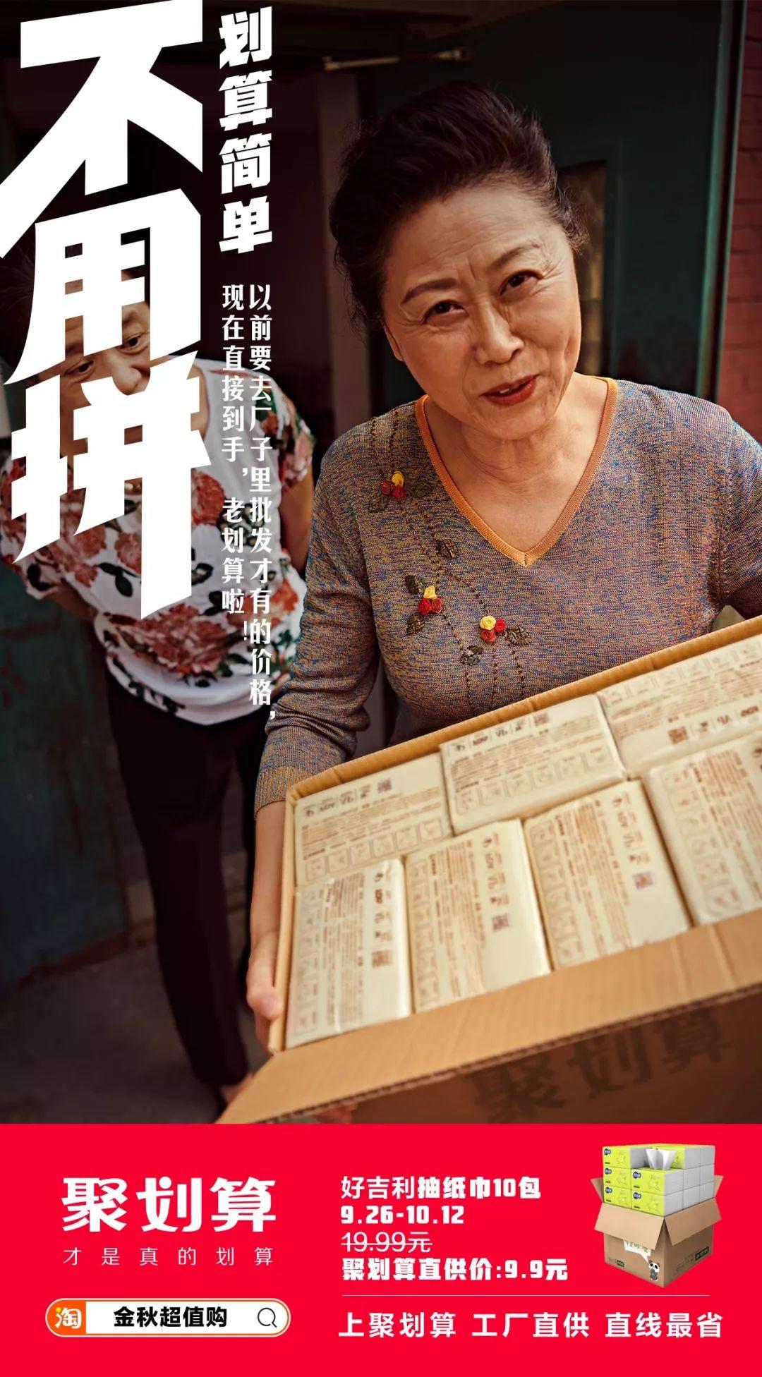 不用拼的美好生活,聚划算给你 不用拼的美好生活,聚划算给你