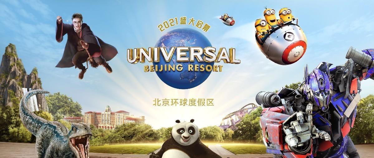 官宣!北京环球度假区7大主题景区公布啦!最新视频和效果图抢先看