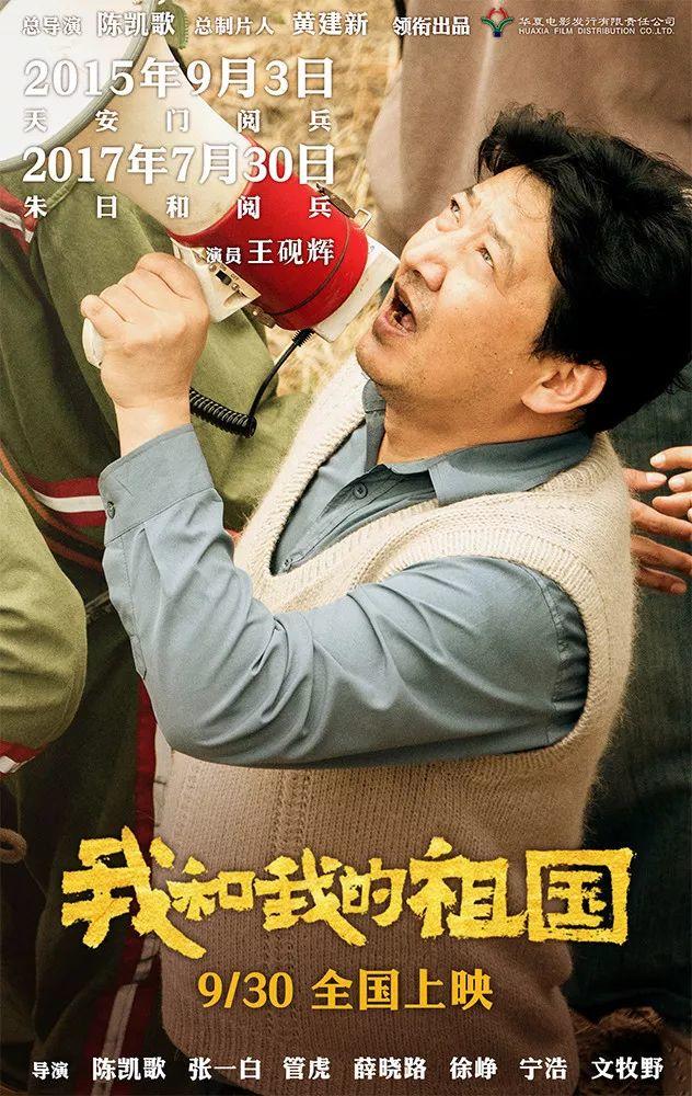 《我和我的祖国》刷屏，海报燃炸！