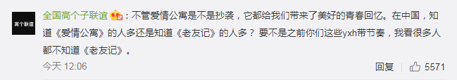 《爱情公寓5》发布8分钟预告片，满满回忆杀！​