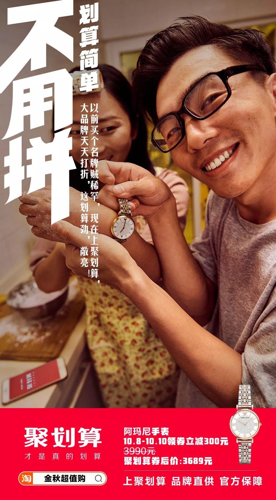 不用拼的美好生活,聚划算给你 不用拼的美好生活,聚划算给你