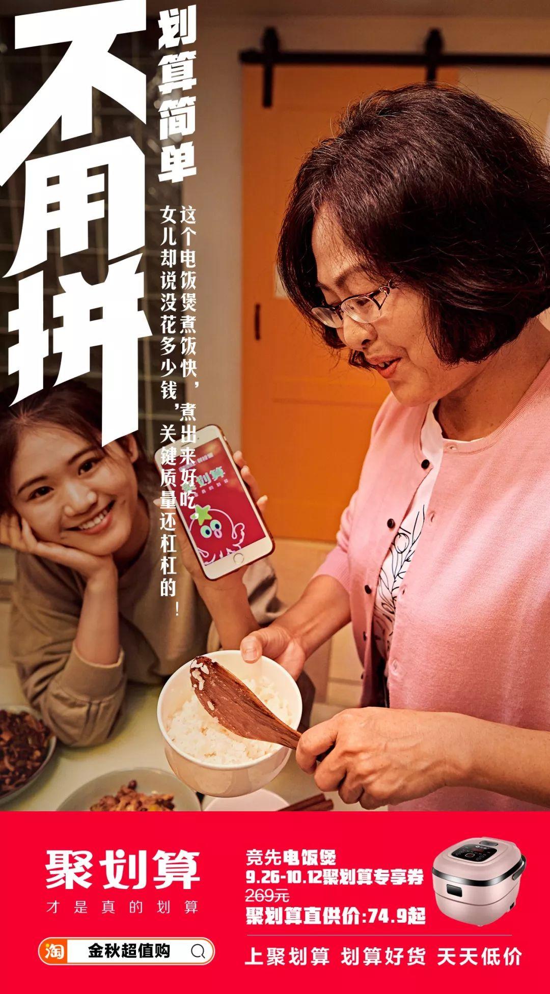 不用拼的美好生活,聚划算给你 不用拼的美好生活,聚划算给你