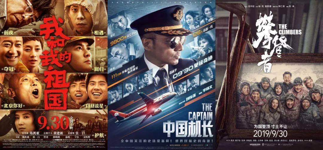 《我和我的祖国》刷屏,海报燃炸! 《我和我的祖国》刷屏,海报燃炸!