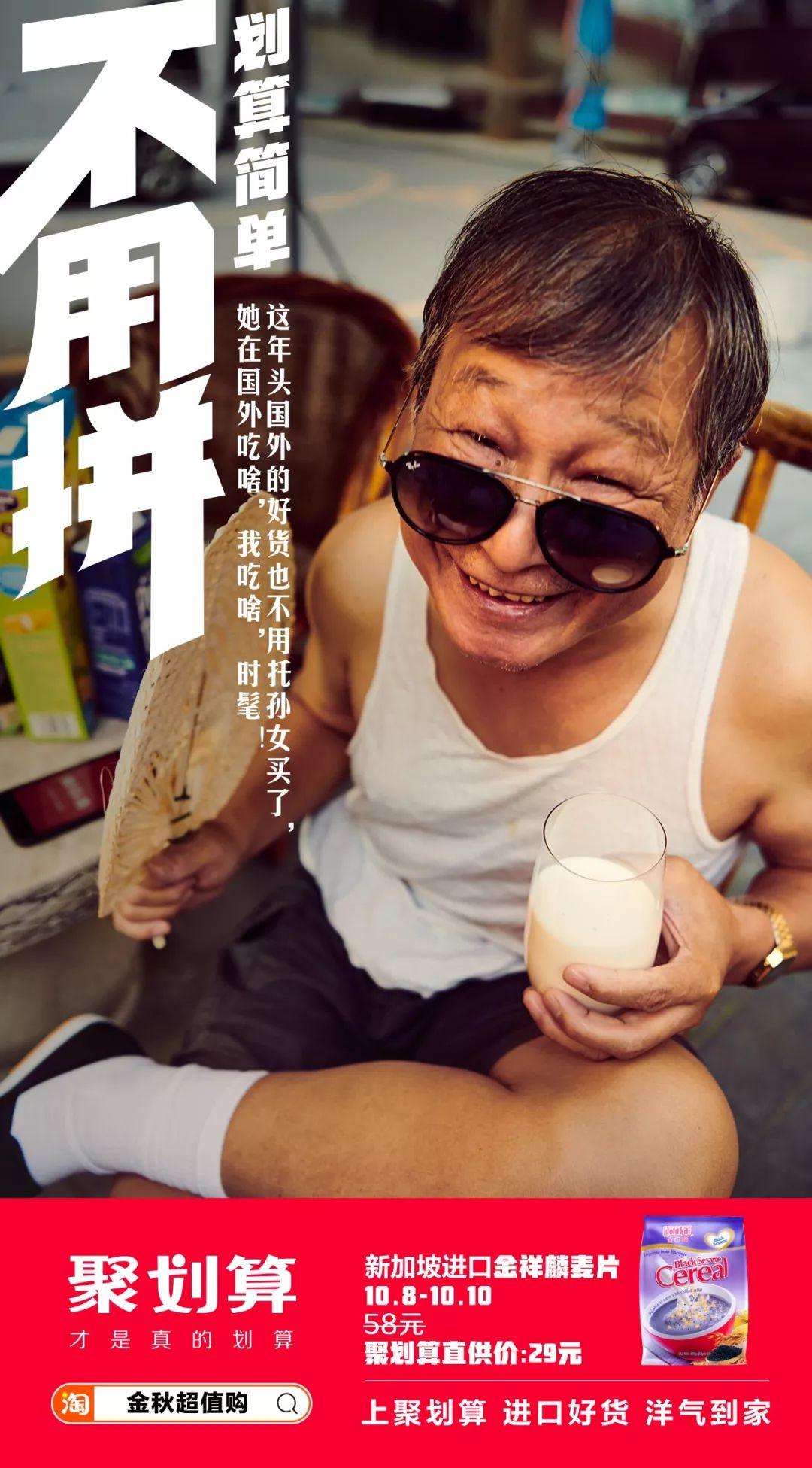 不用拼的美好生活,聚划算给你 不用拼的美好生活,聚划算给你