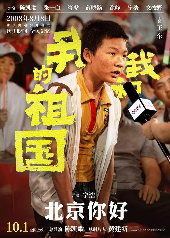 《我和我的祖国》刷屏,海报燃炸! 《我和我的祖国》刷屏,海报燃炸!