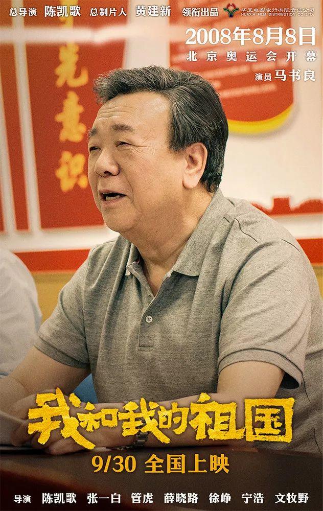 《我和我的祖国》刷屏，海报燃炸！