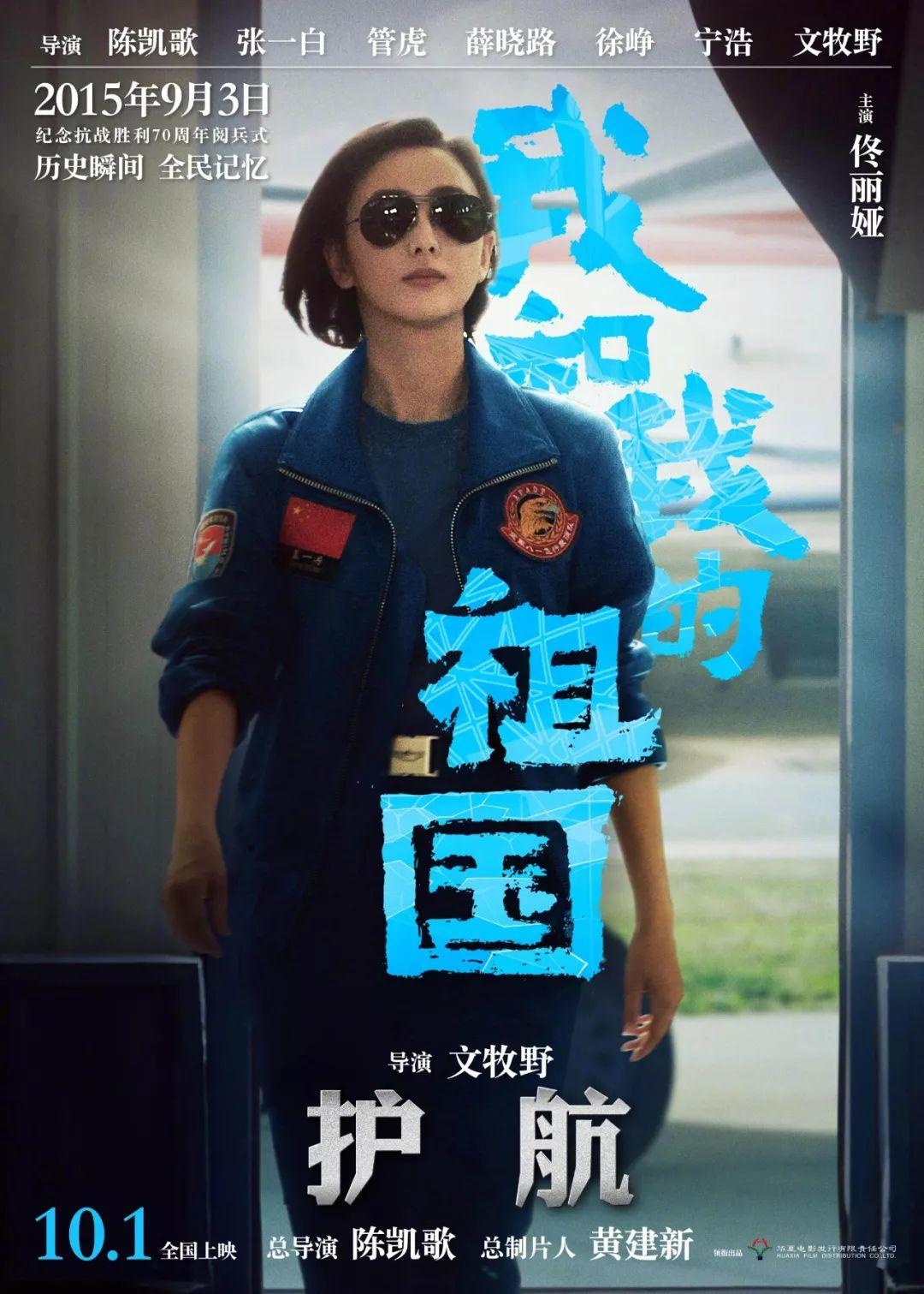 《我和我的祖国》刷屏,海报燃炸! 《我和我的祖国》刷屏,海报燃炸!