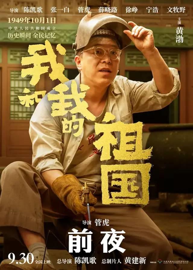 《我和我的祖国》刷屏,海报燃炸! 《我和我的祖国》刷屏,海报燃炸!