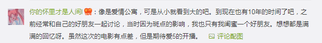 《爱情公寓5》发布8分钟预告片，满满回忆杀！​