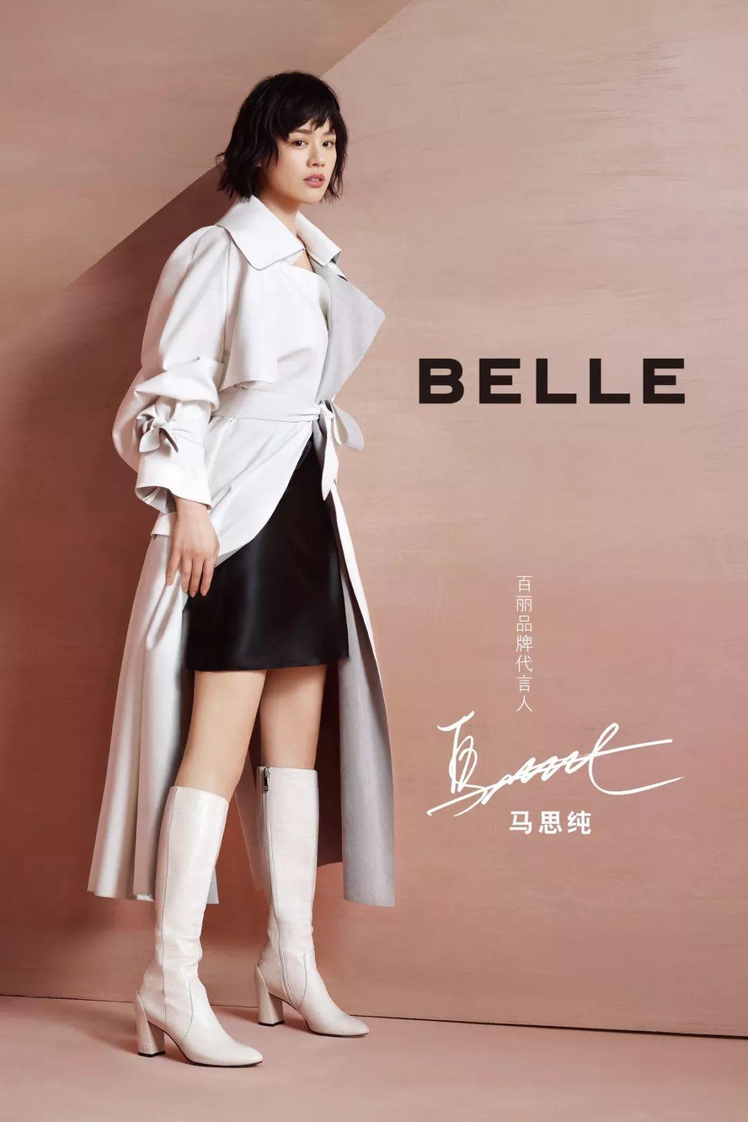 百丽BELLE，变了！