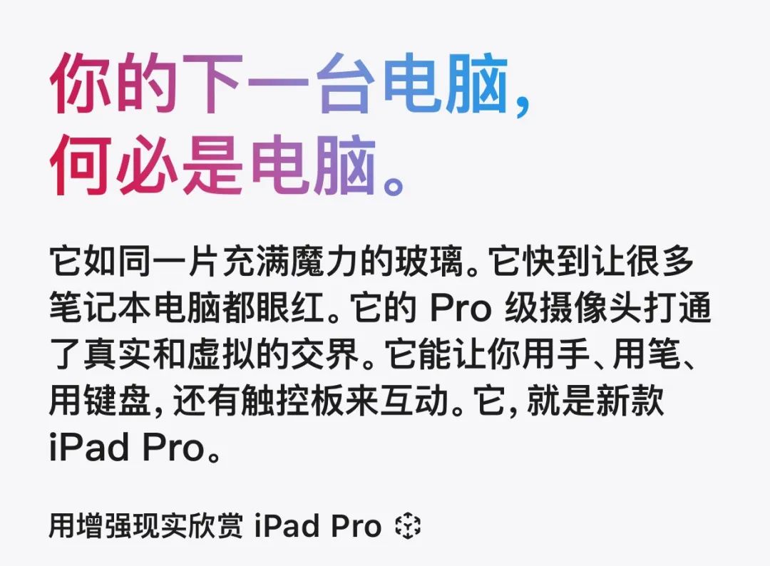 这次iPad Pro文案走的是阴阳怪气风 ？