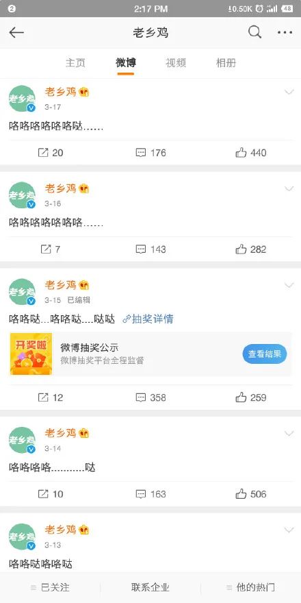 老乡鸡的微博，靠打鸣火了哈哈哈哈哈哈哈哈哈