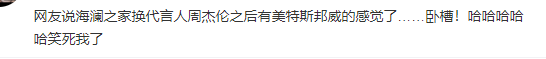 周杰伦代言海澜之家，网友评论炸了哈哈哈哈哈哈哈哈