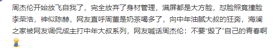 周杰伦代言海澜之家,网友评论炸了哈哈哈哈哈哈哈哈 周杰伦代言海澜之家,网友评论炸了哈哈哈哈哈哈哈哈
