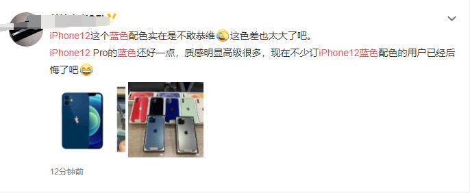 iPhone12蓝色，翻车了？