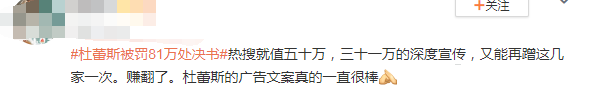 杜蕾斯广告低俗，被罚81万！