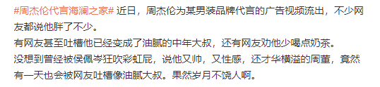 周杰伦代言海澜之家，网友评论炸了哈哈哈哈哈哈哈哈