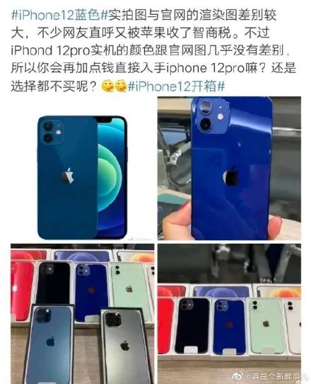 iPhone12蓝色，翻车了？