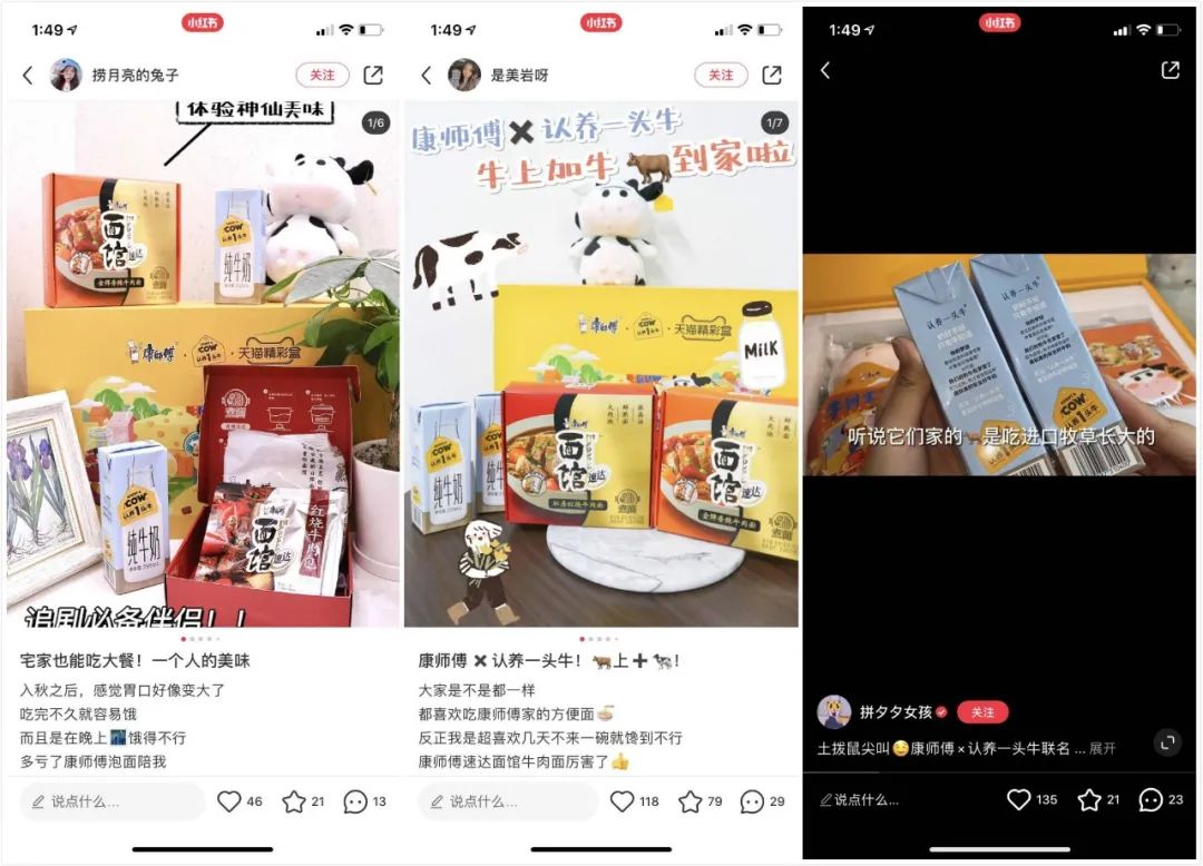 新老国货跨界“牛到家了”,认养一头牛×康师傅的底层逻辑是什么? 新老国货跨界“牛到家了”,认养一头牛×康师傅的底层逻辑是什么?