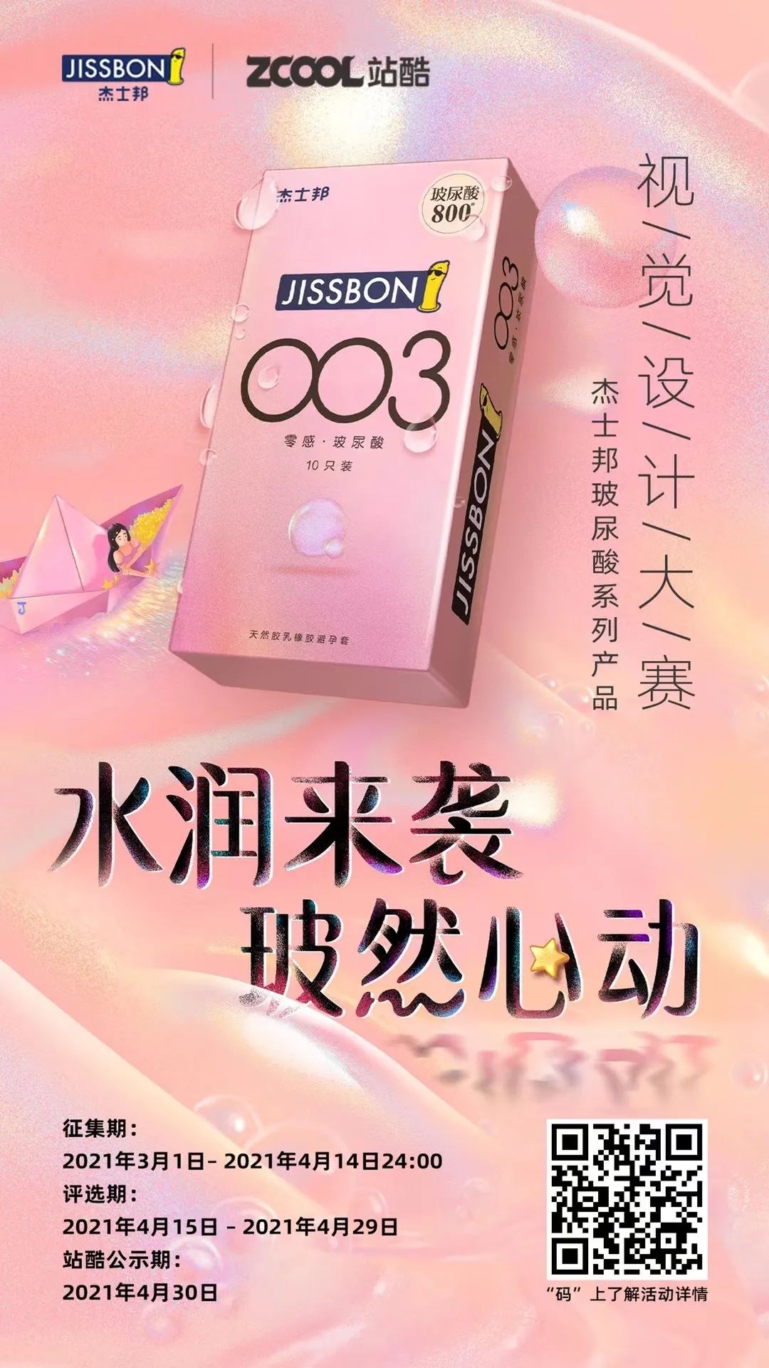 这么多设计师都在玩套套？