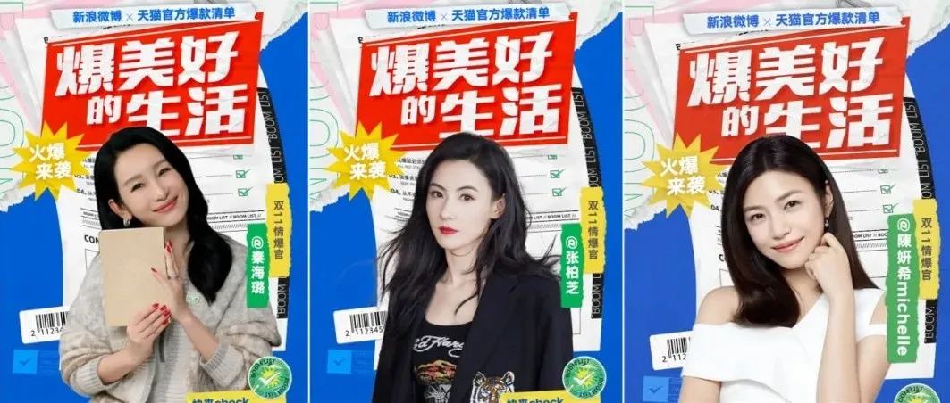 天猫×微博,跨界新天花板!