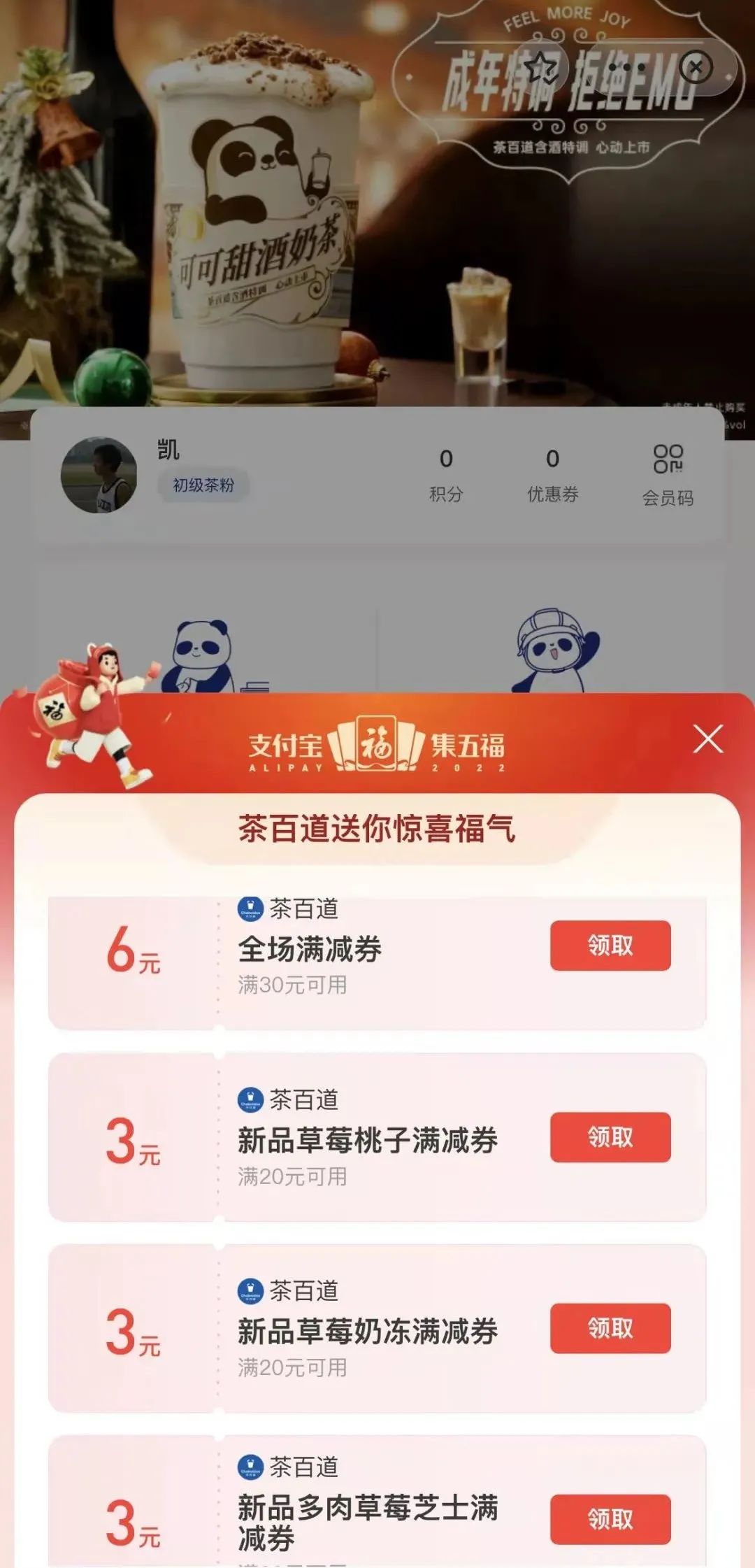 还缺敬业福？喝杯奶茶可能就有了……