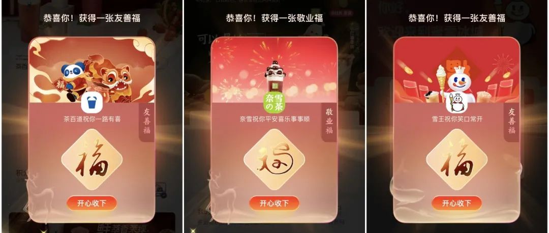 还缺敬业福?喝杯奶茶可能就有了……