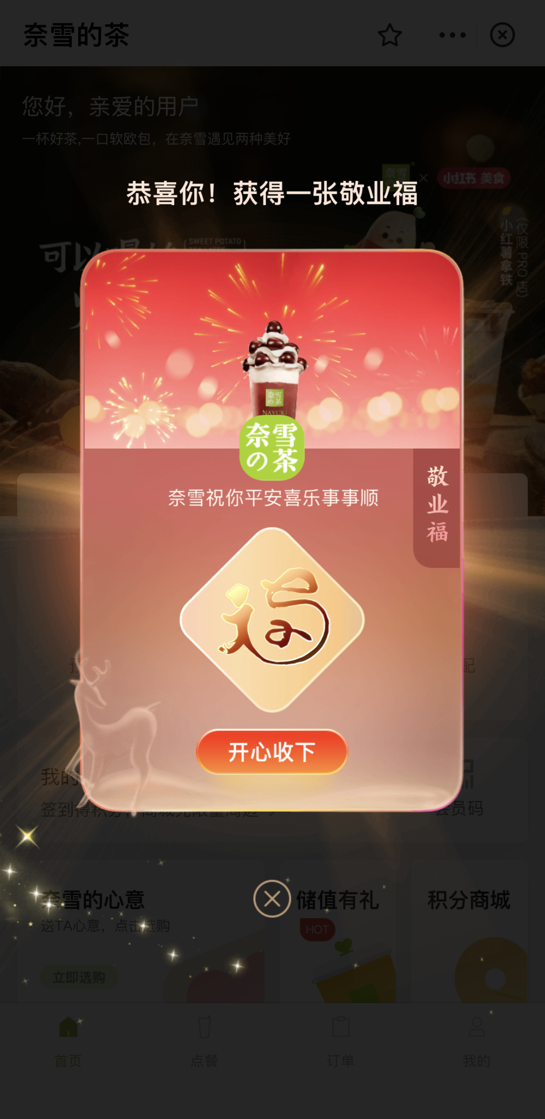 还缺敬业福？喝杯奶茶可能就有了……